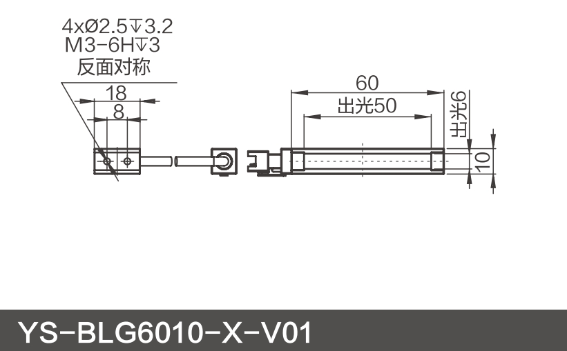 YS-BLG6010-X-V01.png