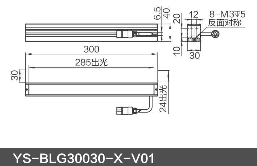 YS-BLG30030-X-V01.png